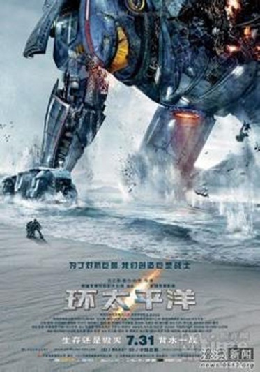 《环太平洋》字幕遭吐槽 盘点外语片翻译三宗罪-『译网』